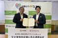 解体テックのクラッソーネ、神奈川県中井町と「空き家除却促進に係る連携協定」を締結