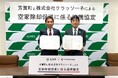 解体テックのクラッソーネ、栃木県芳賀町と「空家除却促進に係る連携協定」を締結