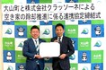 解体テックのクラッソーネ、鳥取県大山町と「空き家の除却促進に係る連携協定」を締結