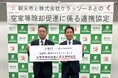 解体テックのクラッソーネ、兵庫県朝来市と「空家等除却促進に係る連携協定」を締結