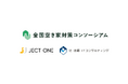 ジェクトワン、辻・本郷ITコンサルティングが
全国空き家対策コンソーシアムに新規参画