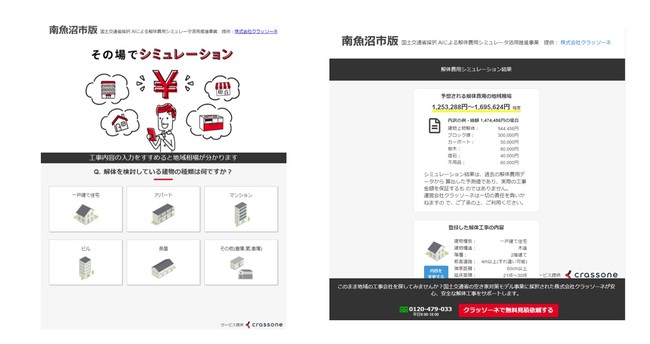 解体費用シミュレーターのイメージ