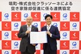 【建設テックのクラッソーネと福島県塙町が空き家除却促進に係る連携協定を締結】県内初の連携で、町内の空き家等に対して空き家解体を促進し、豊かなまちづくりを目指す