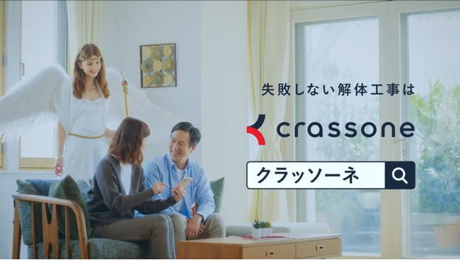 クラッソーネテレビCM