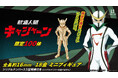『新造人間キャシャーン』18金ミニフィギュアが登場！