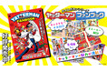 『タイムボカンシリーズ ヤッターマン ファンブック』6月16日発売！キャラクター、メカ、全話紹介に加え大河原邦男氏インタビューを収録