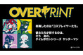 『ヤッターマン』×「over print」コラボTシャツ6月27日発売！ POP UP STOREを同日に開催