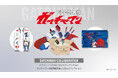タツノコプロ×ビクトリノックス、共同企画第3弾実施！『ガッチャマン コレクション』8月28日に発売