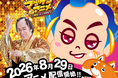 松平 健本人が“マツケン役”で出演決定！YouTubeアニメ「マツケンアニメ」8月29日配信開始