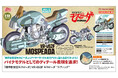 『機甲創世記モスピーダ』VR-052F モスピーダ “スティック”が1/12スケールで登場！メカニックデザイナー荒牧伸志氏全面監修の本格バイクプラモデル