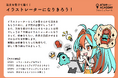 オンラインイラスト教室のアタムアカデミー、新講座「イラストレーターになりきろう!」をリリース