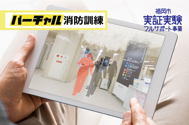 リモート多人数の訓練