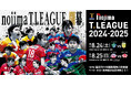 ノジマTリーグ 2024-2025シーズン 公式戦 9月22日開催 日本ペイントマレッツ vs トップおとめピンポンズ名古屋 対戦オーダー発表