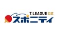 Tリーグ予想スタジアム第33回大会優勝者が決定!