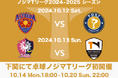 下関市初開催記念 Tリーグ チャリティオークションを開催