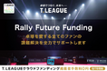一般社団法人 日本知的障がい者卓球連盟のクラウドファンディングがスタート (Rally Future Funding)