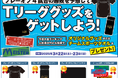Tリーグ公認予想SNS「スポニティ」 プレーオフ予想大会開催