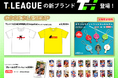 リーグの新ブランド「T Plus(ティープラス)」が登場! 3月22日(土)プレーオフから発売開始!