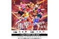 ノジマTリーグ 2025-2026シーズン 開幕ビジュアル決定!