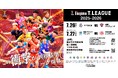 2025-2026シーズン 登録完了選手(2025年6月9日付)
