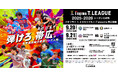 帯広開催特設ページをオープン!
