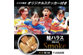 「K&K缶つま」コラボ商品を試合会場で販売