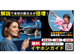 女子開幕戦にてイヤホンガイド実況を実施!