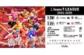 ノジマTリーグ 2025-2026シーズン 公式戦 8月2日開催 琉球アスティーダvs 金沢ポート ベンチ入りメンバー発表