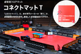 東リ株式会社 オフィシャルフロアマットパートナーに決定