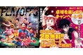 卓球Tリーグxヤングジャンプ　卓球漫画とのコラボキャンペーンを実施