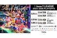 ノジマＴリーグ 2025-2026シーズン 公式戦 3月7日開催 木下マイスター東京vs 金沢ポート 試合結果