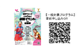 Tリーガーが参加 卓球普及イベントを香川県三豊市で開催