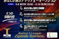 台湾開催開幕戦を記念した体験型チャリティーオークションを開催