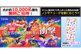 合計約10,000人をご招待！第四弾の対象6試合を募集受付中！！