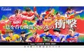 ノジマＴリーグ 2026-2027 公式戦10月3日開催 琉球アスティーダ vs 金沢ポート対戦オーダー発表