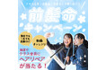 【クラス全員で自信をつかめ!#前髪命キャンペーン開催】~「前髪で人生が変わる⁉」8割の高校生が“前髪命”と宣言! みんなで踊って、クラス全員が主役になろう!~