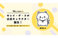 キレイ・デ・ラボ公式キャラクター「ゆらにゃ」が誕生!ゆらぎ世代をXでサポートします