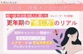 PMSや生活習慣が“更年期の感じ方”に影響？──40〜50代女性400人への調査で見えた、前向きに過ごすヒント【10月18日は世界メノポーズデー】