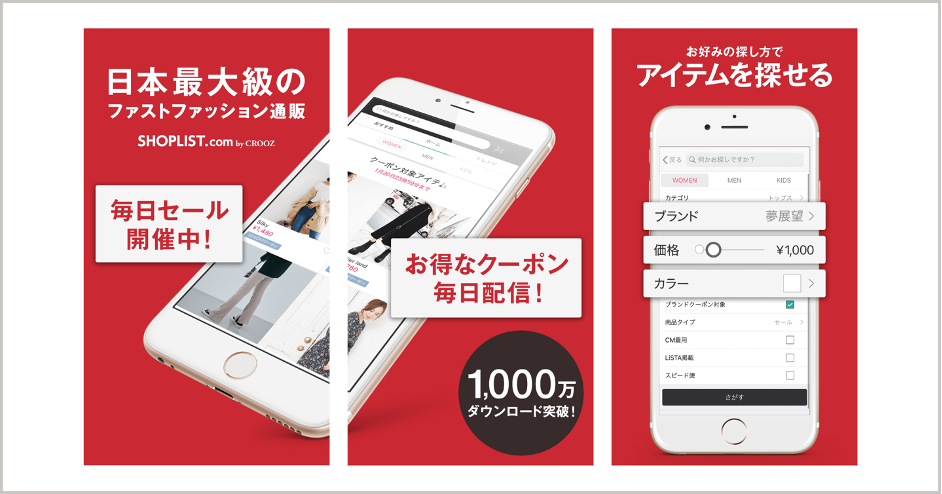 CROOZ SHOPLIST 株式会社が運営するファッション通販サイト『SHOPLIST.com by CROOZ』にてEC商品検索・サイト内検索エンジン「ZETA SEARCH」が導入されました