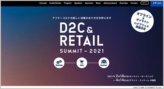 D2c Retail Summit 2021 にて データ Ai活用で変わるマーケティングの未来 と題したセッションへ登壇します Zeta株式会社 のプレスリリース