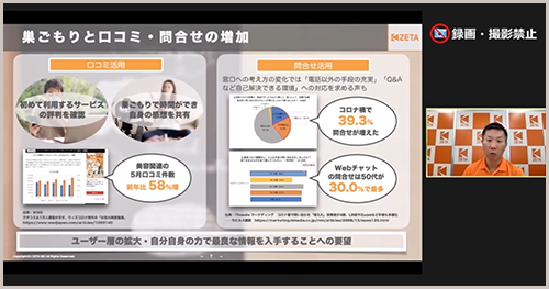 【レビューとQ&AのCX向上効果について解説する代表の山崎(配信画面)】