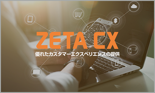 ZETA株式会社、第13期上半期を終えて半期の売上高・営業利益ともに過去最高を更新しました