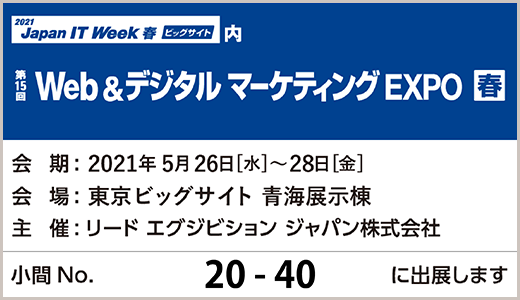 5月26日 28日開催 第15回web デジタルマーケティングexpo 春 にブース出展致します Zeta株式会社のプレスリリース