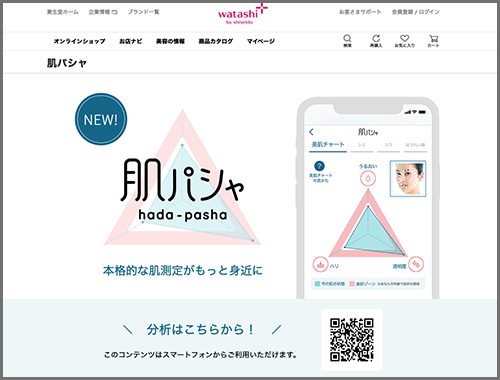 資生堂ジャパン株式会社が運営する総合美容サイト「ワタシプラス by shiseido」にてEC商品検索・サイト内検索エンジン「ZETA SEARCH」が導入されました