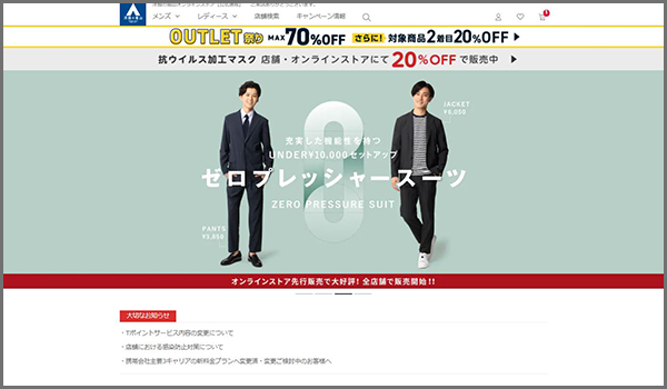 青山商事株式会社運営の 洋服の青山オンラインストア The Suit Company Universal Language Onlineshop にて Zeta Search が導入されました Zeta株式会社のプレスリリース