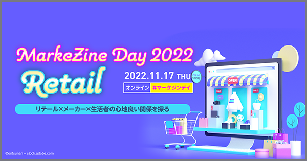 MarkeZine Day 2022 Retail