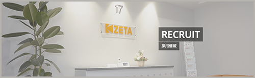2020年卒 新卒採用開始のお知らせ