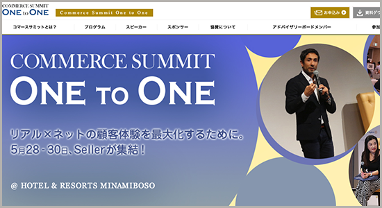 Commerce Summit One to One 2019