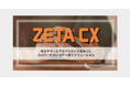 ZETA CXシリーズの拡販に向け新たな紹介・販売代理店を募集 〜価値あるソリューション提供と顧客満足度の向上を図る〜