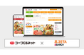 コープCSネットが運営する生協宅配のインターネット注文システム『eふれんず』にEC商品検索・サイト内検索エンジン「ZETA SEARCH」が導入